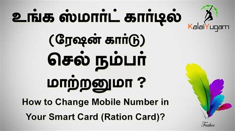 smart card number change